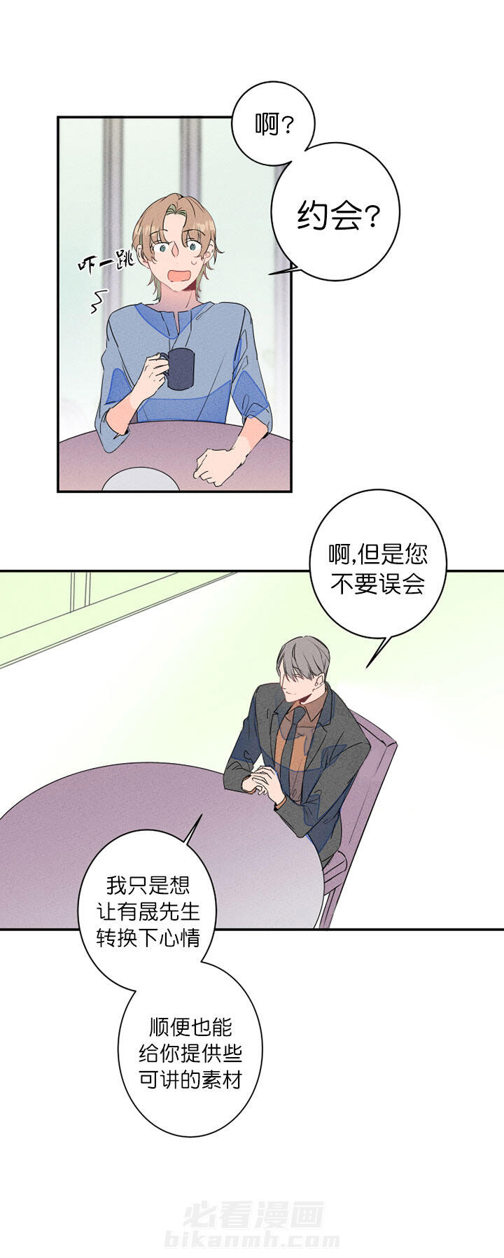 《结婚？可以啊！》漫画最新章节第21话 约会免费下拉式在线观看章节第【12】张图片