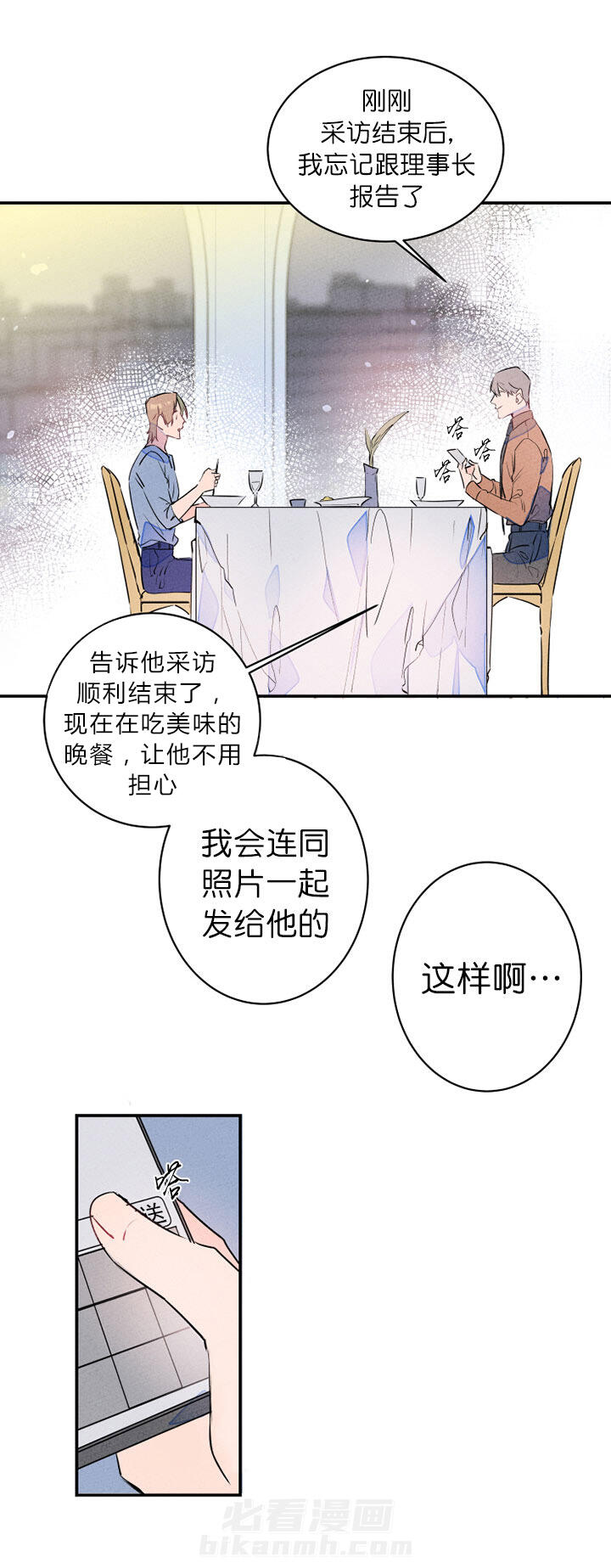 《结婚？可以啊！》漫画最新章节第21话 约会免费下拉式在线观看章节第【4】张图片