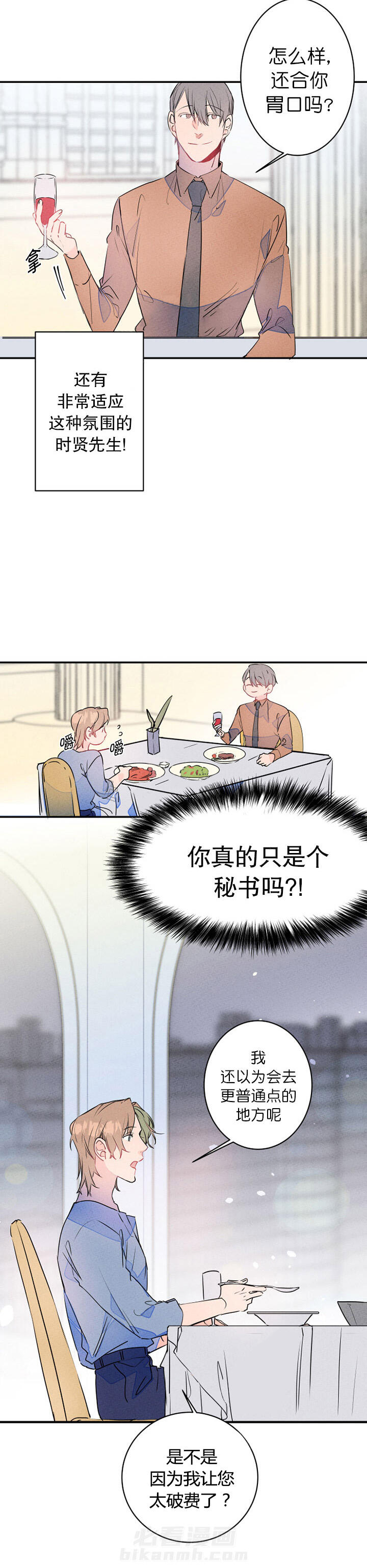 《结婚？可以啊！》漫画最新章节第21话 约会免费下拉式在线观看章节第【7】张图片