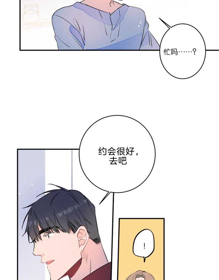 《结婚？可以啊！》漫画最新章节第22话 我想约会免费下拉式在线观看章节第【15】张图片