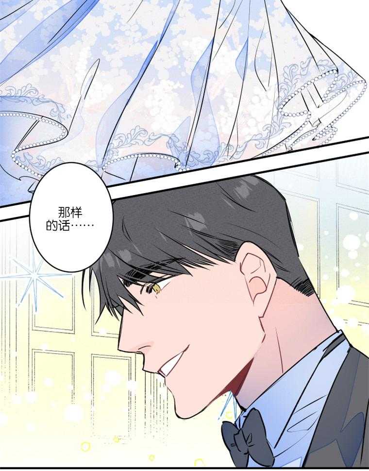 《结婚？可以啊！》漫画最新章节第27话 结一次婚就够了免费下拉式在线观看章节第【29】张图片