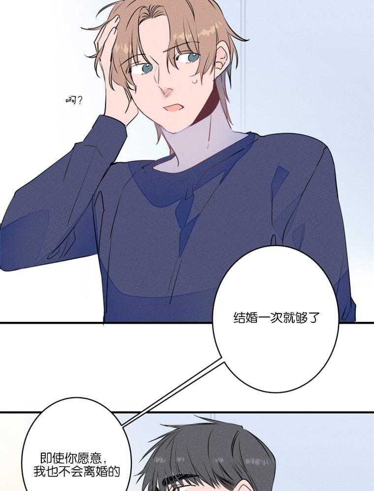 《结婚？可以啊！》漫画最新章节第27话 结一次婚就够了免费下拉式在线观看章节第【7】张图片