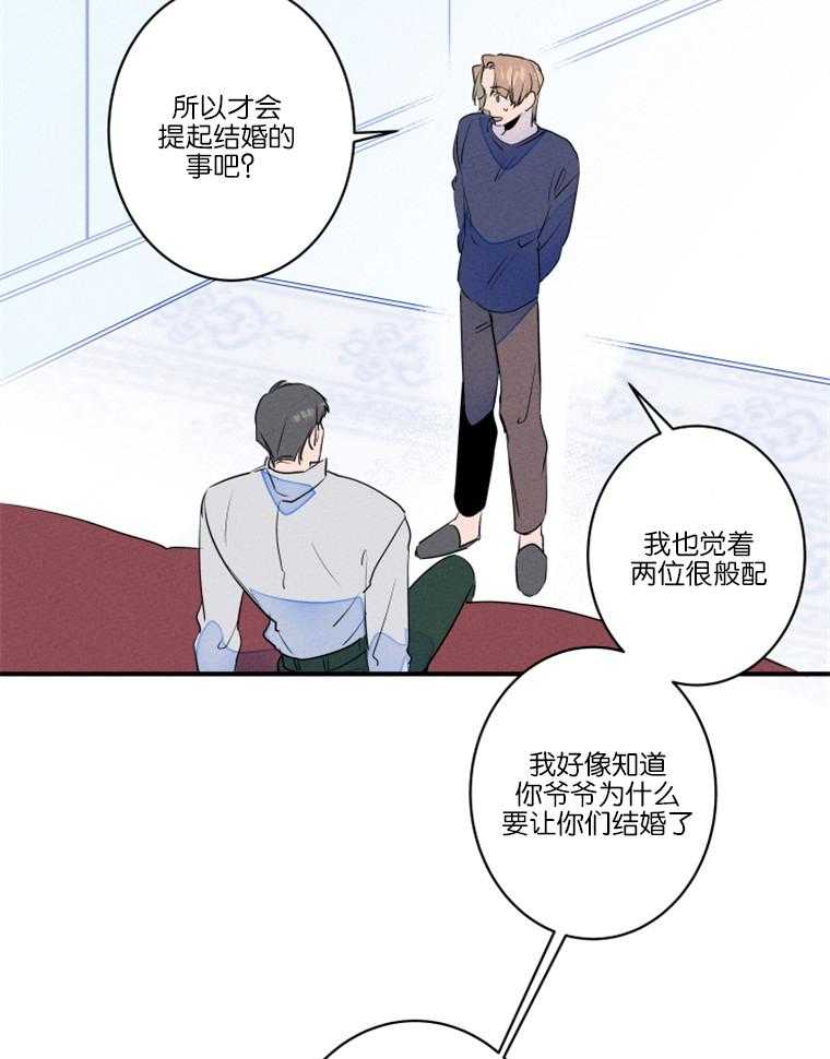 《结婚？可以啊！》漫画最新章节第27话 结一次婚就够了免费下拉式在线观看章节第【17】张图片