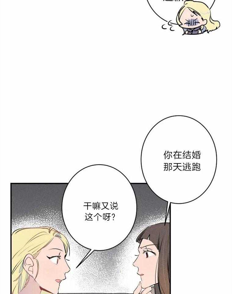 《结婚？可以啊！》漫画最新章节第28话 各有所属免费下拉式在线观看章节第【11】张图片