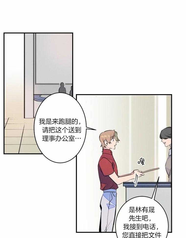 《结婚？可以啊！》漫画最新章节第30话 送文件到公司免费下拉式在线观看章节第【12】张图片