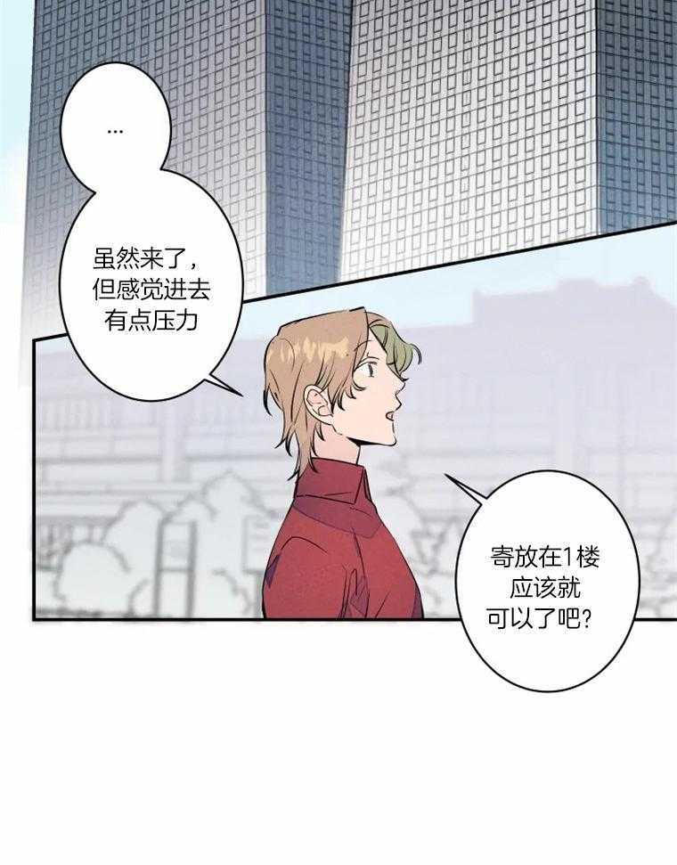 《结婚？可以啊！》漫画最新章节第30话 送文件到公司免费下拉式在线观看章节第【13】张图片