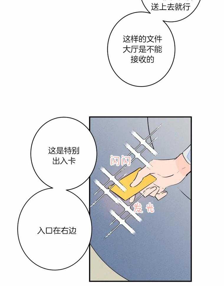 《结婚？可以啊！》漫画最新章节第30话 送文件到公司免费下拉式在线观看章节第【11】张图片