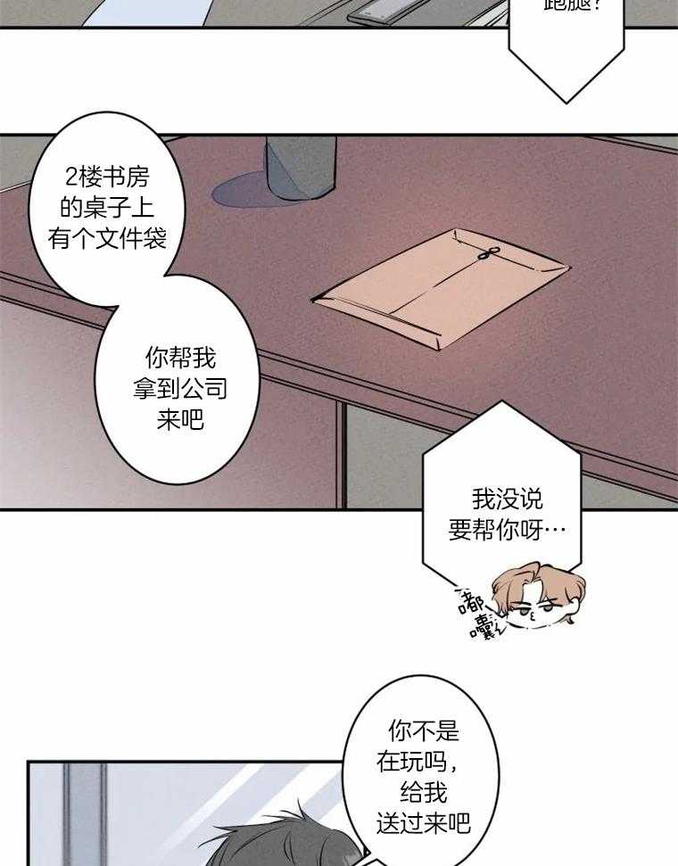 《结婚？可以啊！》漫画最新章节第30话 送文件到公司免费下拉式在线观看章节第【18】张图片