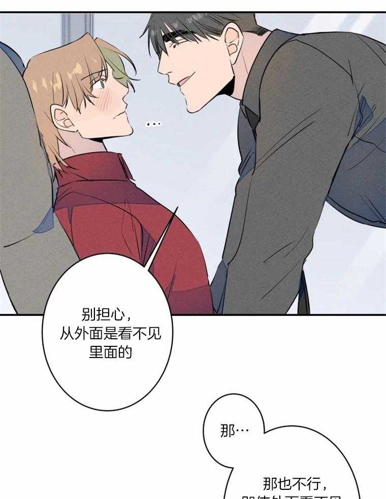 《结婚？可以啊！》漫画最新章节第31话 放心，对面看不到免费下拉式在线观看章节第【15】张图片