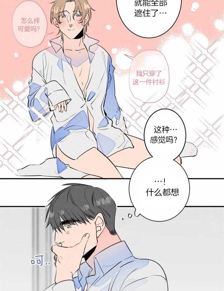 《结婚？可以啊！》漫画最新章节第33话 男友衬衫免费下拉式在线观看章节第【3】张图片