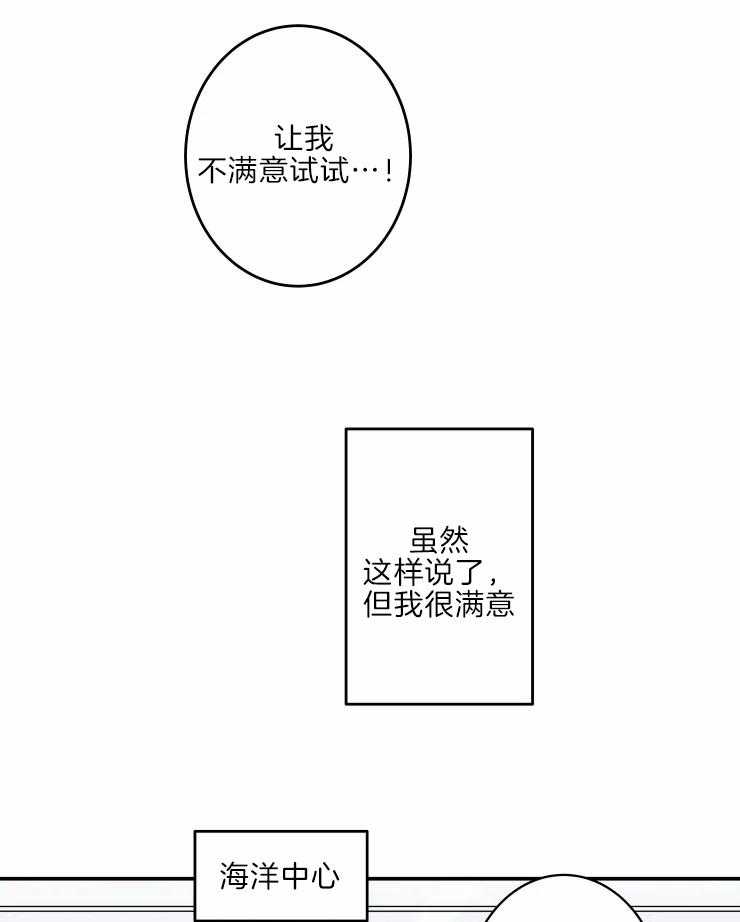 《结婚？可以啊！》漫画最新章节第40话 生气了免费下拉式在线观看章节第【20】张图片