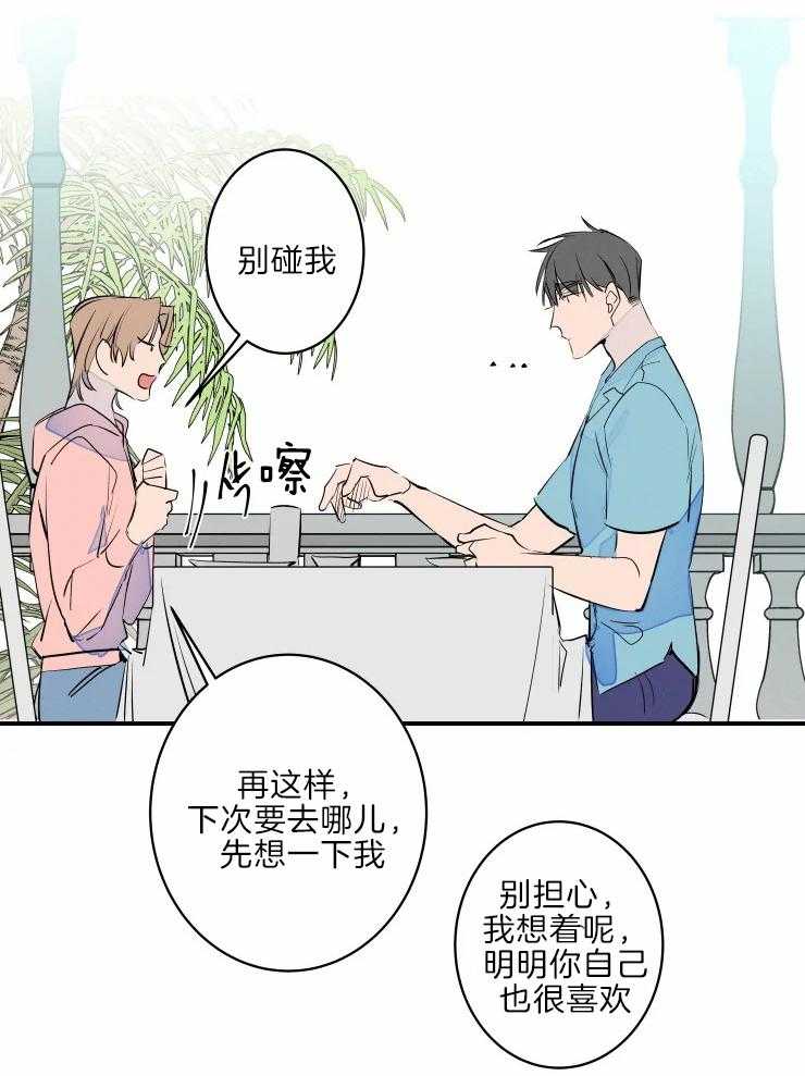 《结婚？可以啊！》漫画最新章节第40话 生气了免费下拉式在线观看章节第【21】张图片