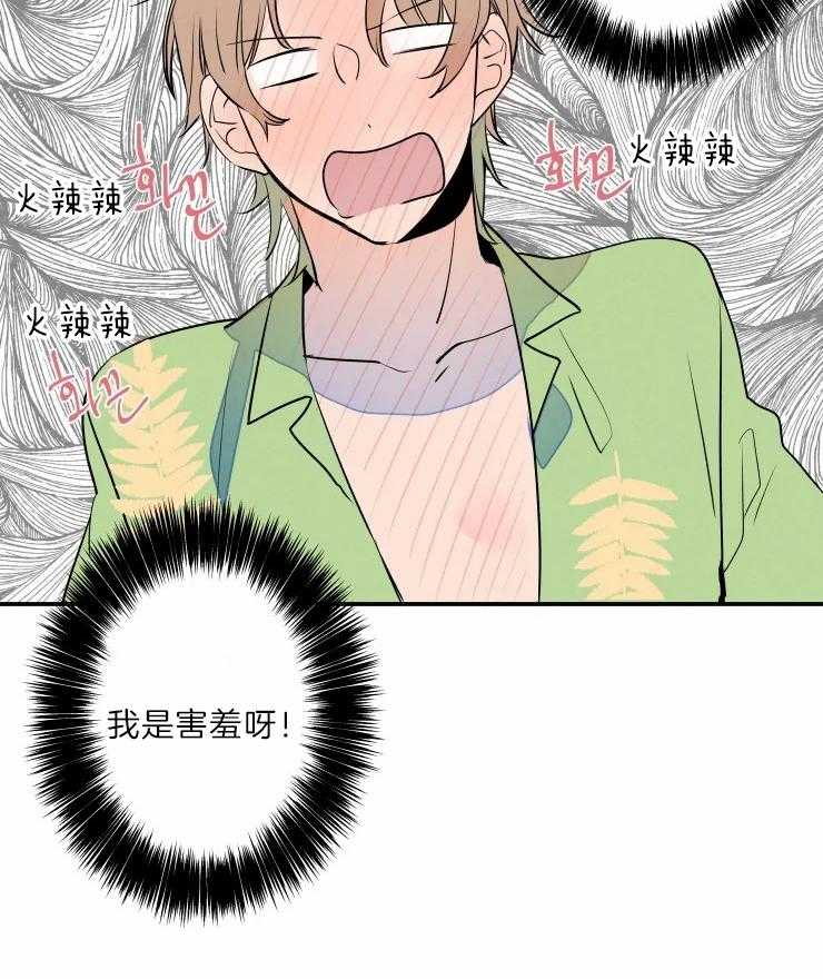 《结婚？可以啊！》漫画最新章节第40话 生气了免费下拉式在线观看章节第【29】张图片