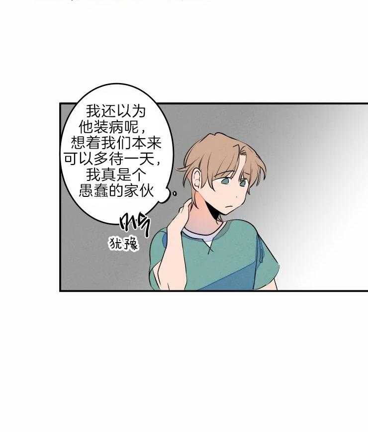 《结婚？可以啊！》漫画最新章节第44话 藏起来的担忧免费下拉式在线观看章节第【17】张图片