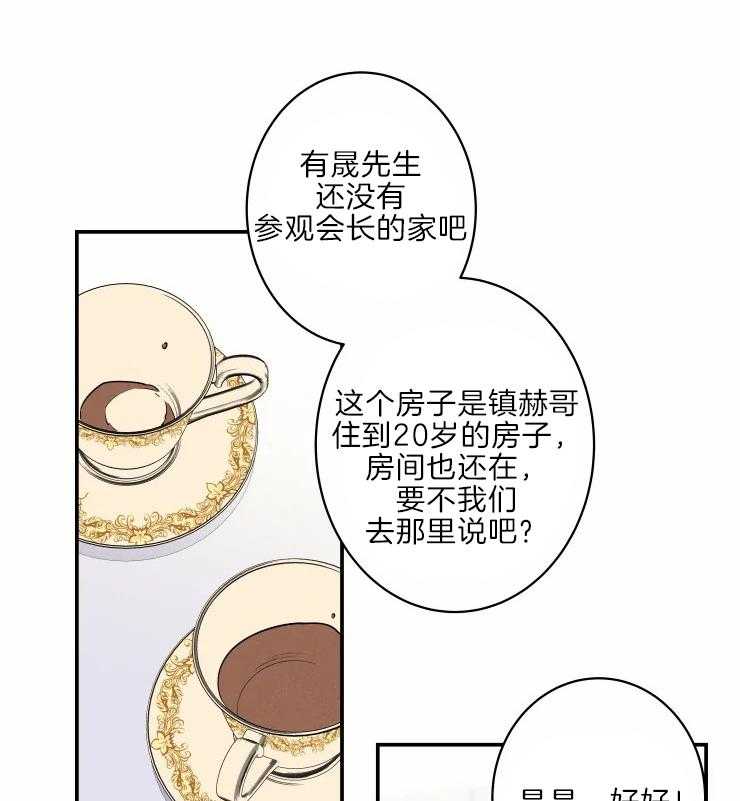 《结婚？可以啊！》漫画最新章节第45话 哥哥的称呼免费下拉式在线观看章节第【12】张图片