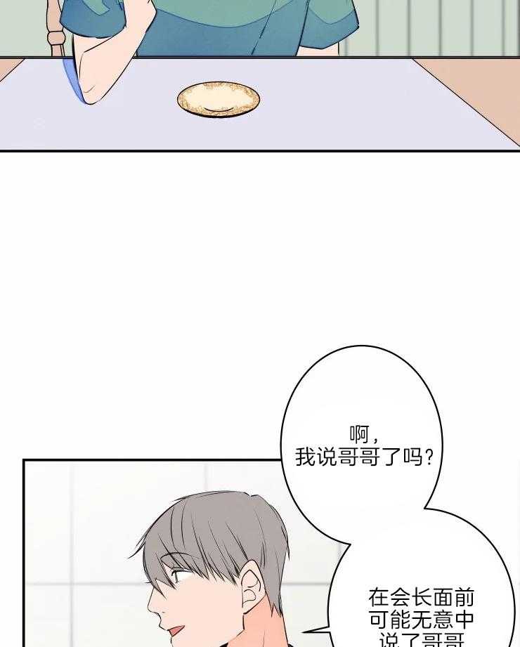 《结婚？可以啊！》漫画最新章节第45话 哥哥的称呼免费下拉式在线观看章节第【17】张图片