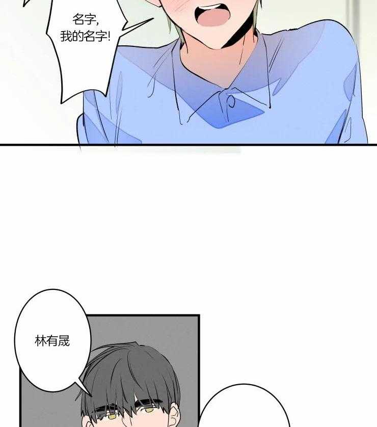 《结婚？可以啊！》漫画最新章节第48话 唤我的名字免费下拉式在线观看章节第【18】张图片