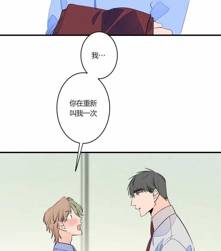 《结婚？可以啊！》漫画最新章节第48话 唤我的名字免费下拉式在线观看章节第【20】张图片