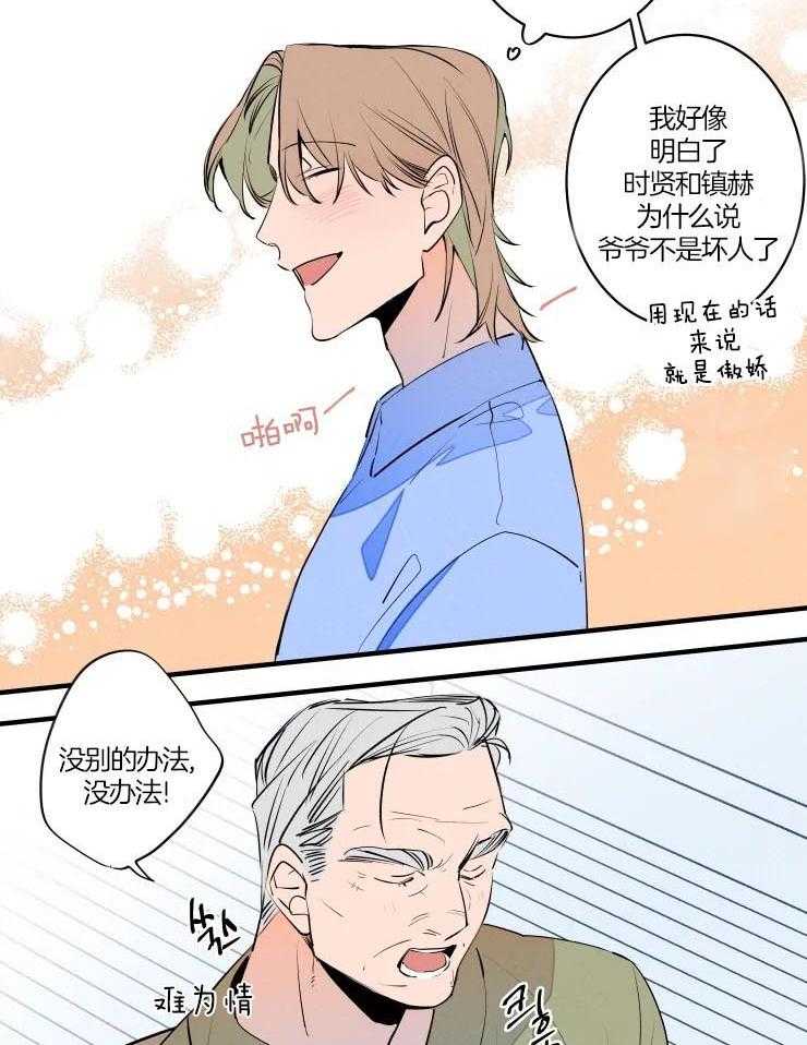 《结婚？可以啊！》漫画最新章节第49话 嘴硬心软的爷爷免费下拉式在线观看章节第【2】张图片