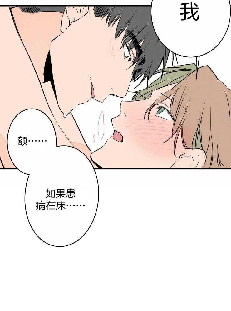 《结婚？可以啊！》漫画最新章节第52话 生病免费下拉式在线观看章节第【21】张图片