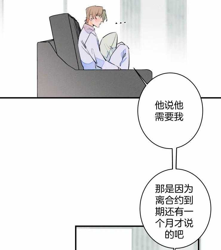 《结婚？可以啊！》漫画最新章节第53话 我们只是合约免费下拉式在线观看章节第【16】张图片