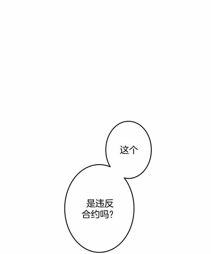 《结婚？可以啊！》漫画最新章节第56话 喜欢你算违约吗免费下拉式在线观看章节第【2】张图片