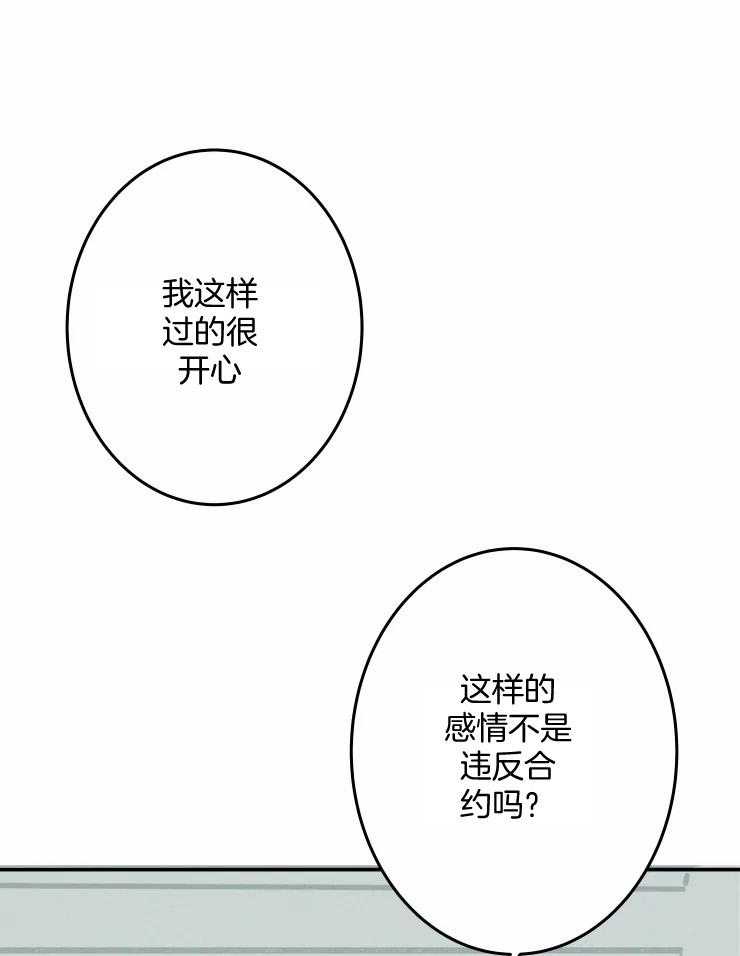 《结婚？可以啊！》漫画最新章节第56话 喜欢你算违约吗免费下拉式在线观看章节第【7】张图片