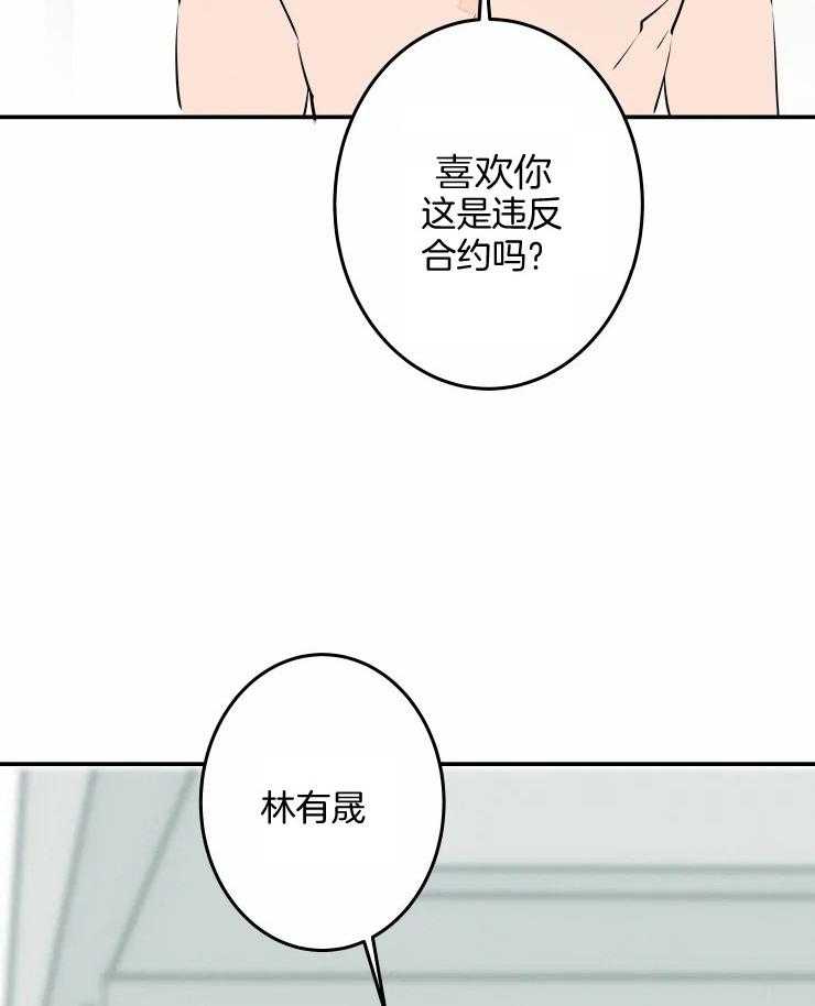 《结婚？可以啊！》漫画最新章节第57话 被拒绝了吗？免费下拉式在线观看章节第【29】张图片