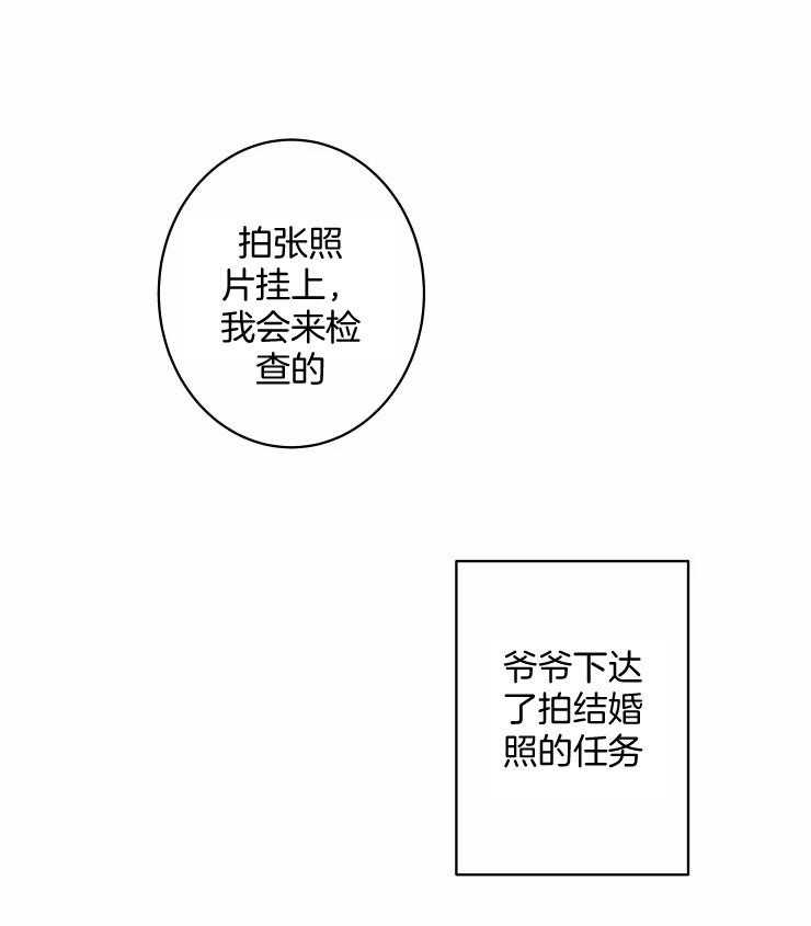 《结婚？可以啊！》漫画最新章节第59话 番外_爷爷的任务免费下拉式在线观看章节第【22】张图片