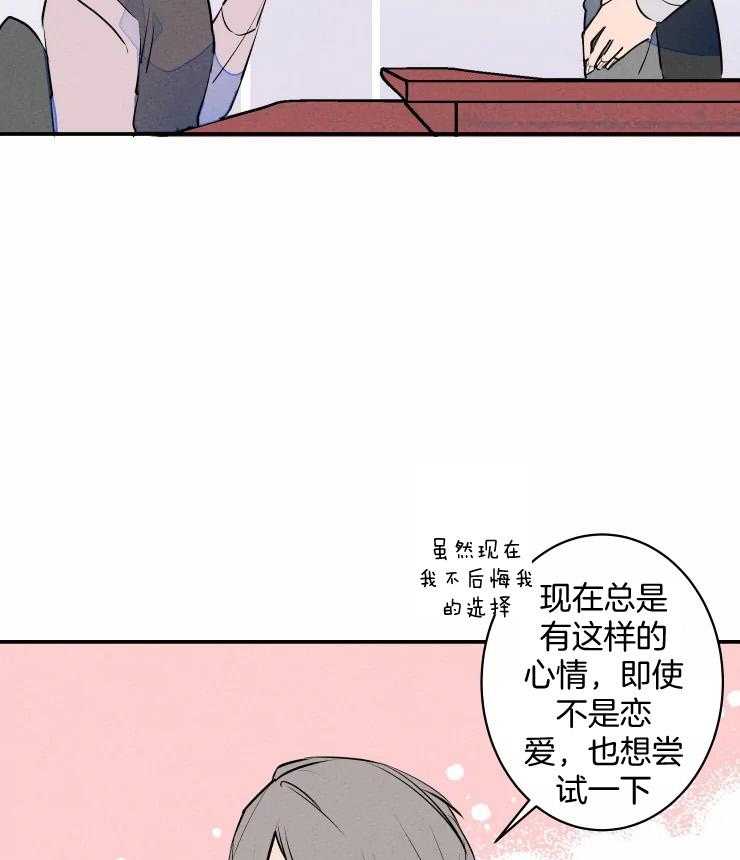 《结婚？可以啊！》漫画最新章节第62话 番外_想欺负你免费下拉式在线观看章节第【24】张图片