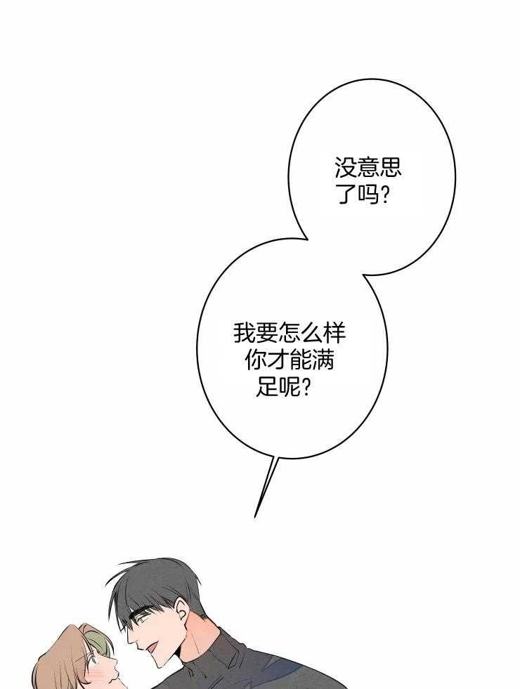 《结婚？可以啊！》漫画最新章节第67话 番外_认输免费下拉式在线观看章节第【28】张图片