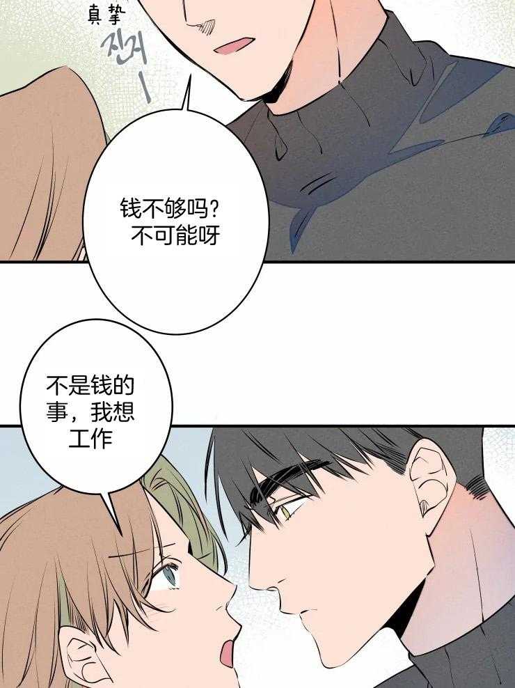 《结婚？可以啊！》漫画最新章节第67话 番外_认输免费下拉式在线观看章节第【22】张图片