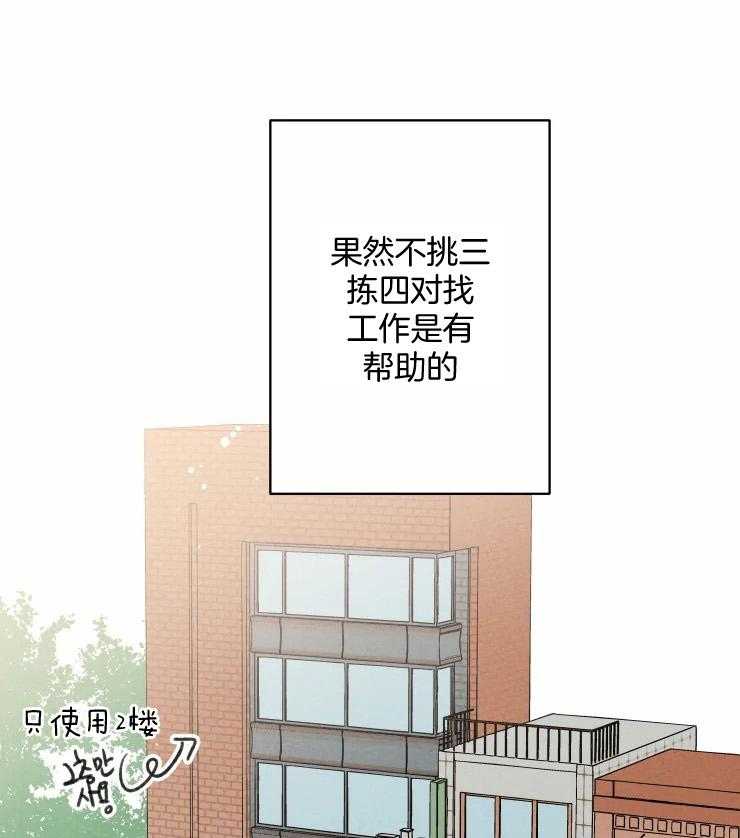 《结婚？可以啊！》漫画最新章节第68话 番外_终于上班了免费下拉式在线观看章节第【27】张图片