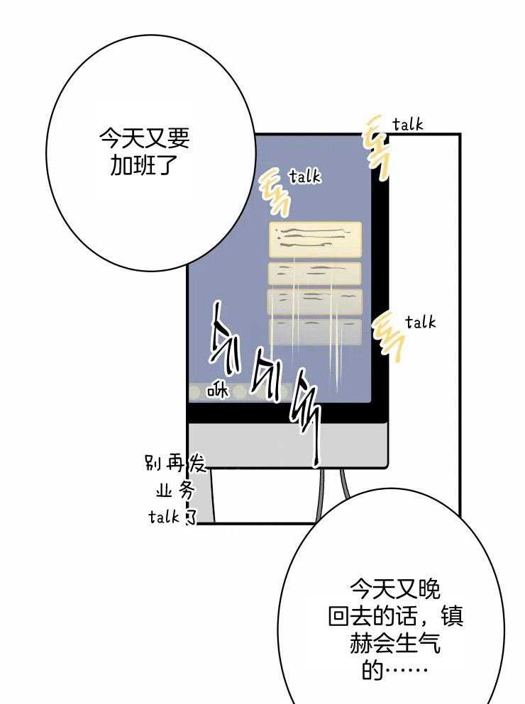 《结婚？可以啊！》漫画最新章节第68话 番外_终于上班了免费下拉式在线观看章节第【22】张图片