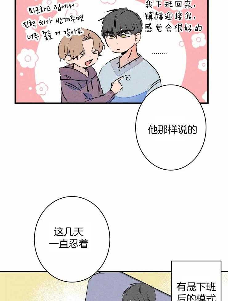 《结婚？可以啊！》漫画最新章节第68话 番外_终于上班了免费下拉式在线观看章节第【16】张图片