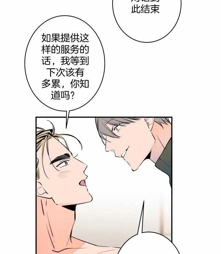 《结婚？可以啊！》漫画最新章节第73话 番外_甘愿被利用免费下拉式在线观看章节第【5】张图片