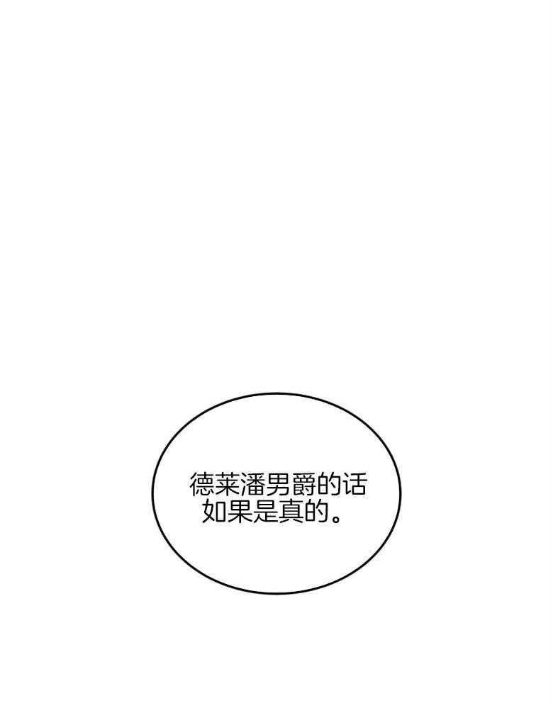 《天呐陛下》漫画最新章节第2话 2_我是皇族免费下拉式在线观看章节第【30】张图片