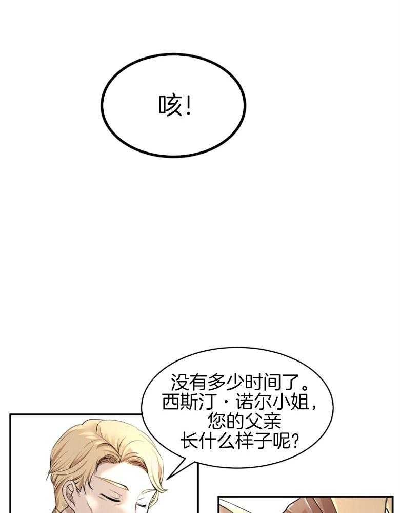 《天呐陛下》漫画最新章节第2话 2_我是皇族免费下拉式在线观看章节第【15】张图片