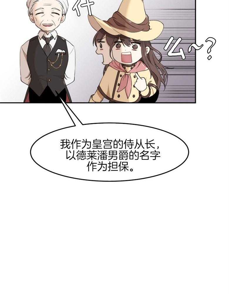 《天呐陛下》漫画最新章节第2话 2_我是皇族免费下拉式在线观看章节第【41】张图片