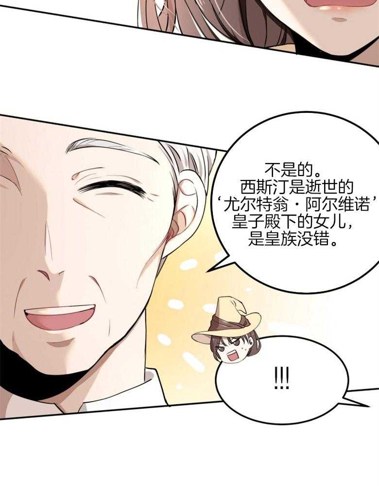 《天呐陛下》漫画最新章节第2话 2_我是皇族免费下拉式在线观看章节第【18】张图片