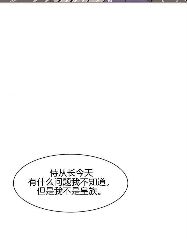 《天呐陛下》漫画最新章节第2话 2_我是皇族免费下拉式在线观看章节第【20】张图片