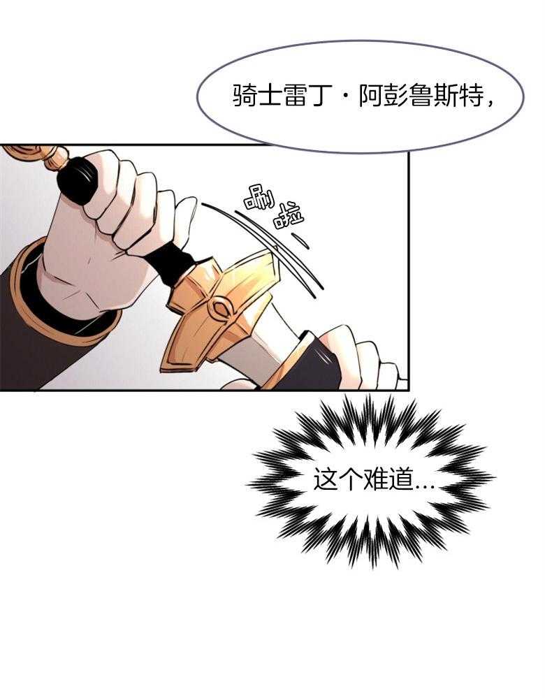 《天呐陛下》漫画最新章节第2话 2_我是皇族免费下拉式在线观看章节第【27】张图片