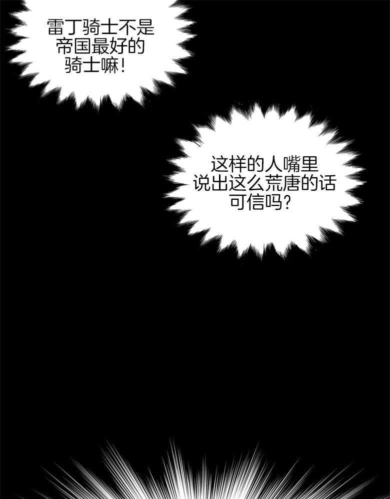 《天呐陛下》漫画最新章节第2话 2_我是皇族免费下拉式在线观看章节第【24】张图片