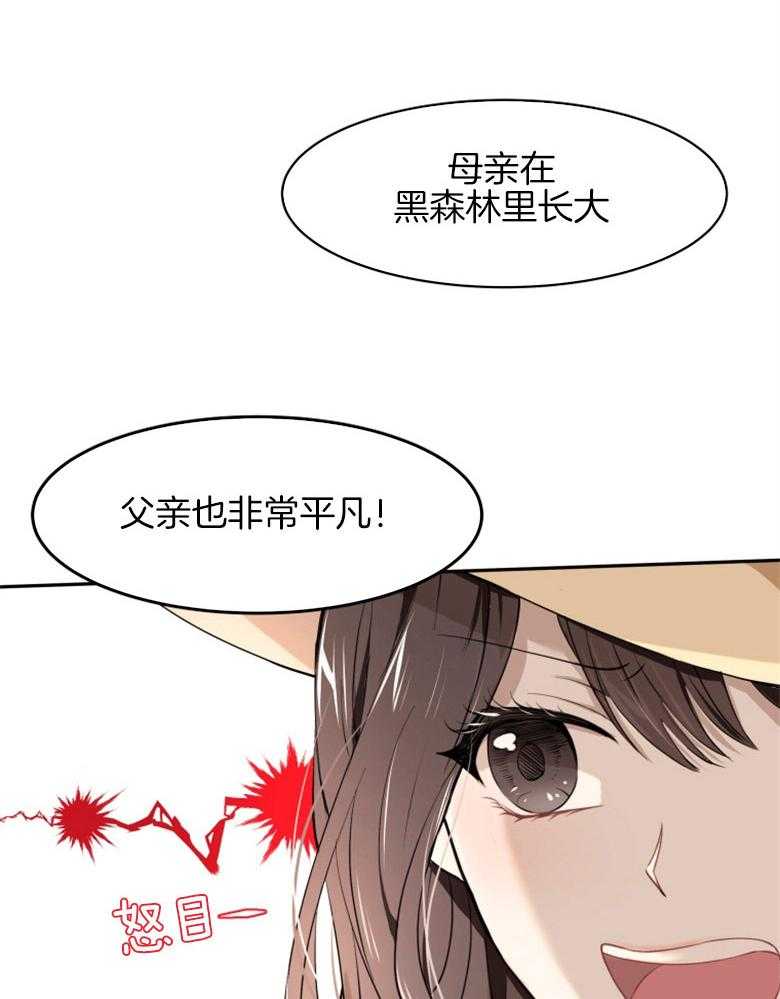 《天呐陛下》漫画最新章节第2话 2_我是皇族免费下拉式在线观看章节第【19】张图片