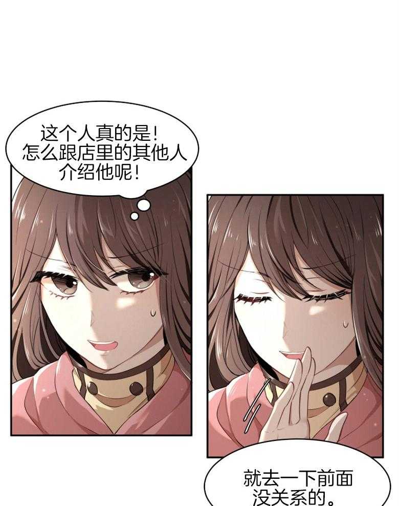 《天呐陛下》漫画最新章节第5话 5_过剩保护免费下拉式在线观看章节第【21】张图片