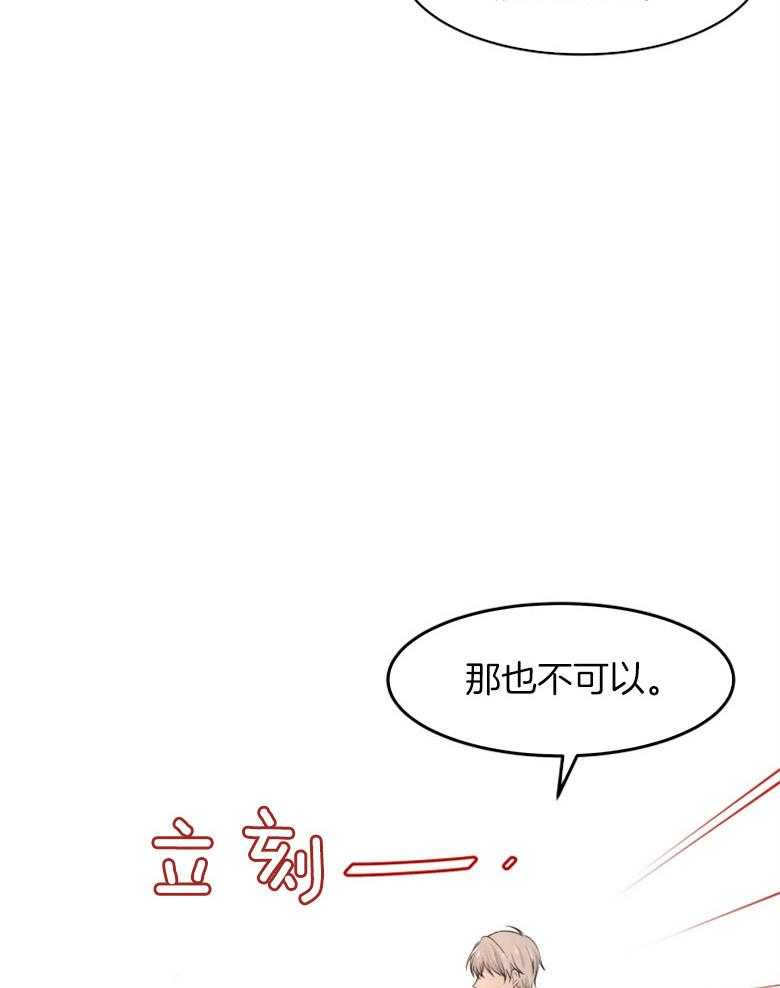 《天呐陛下》漫画最新章节第5话 5_过剩保护免费下拉式在线观看章节第【20】张图片