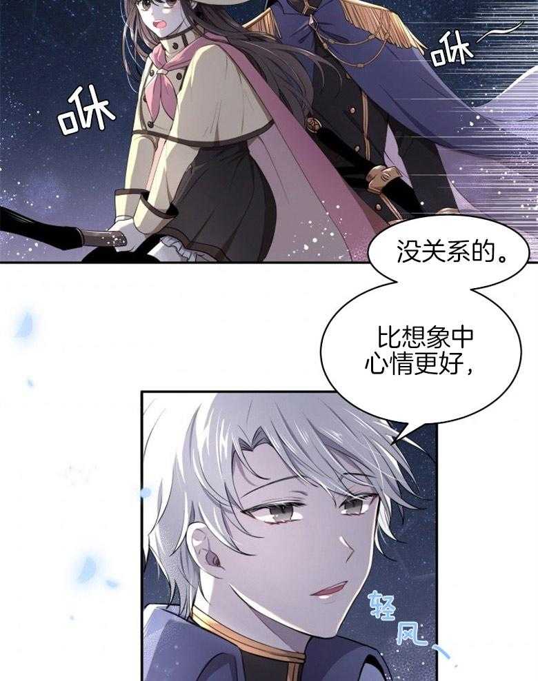 《天呐陛下》漫画最新章节第5话 5_过剩保护免费下拉式在线观看章节第【28】张图片