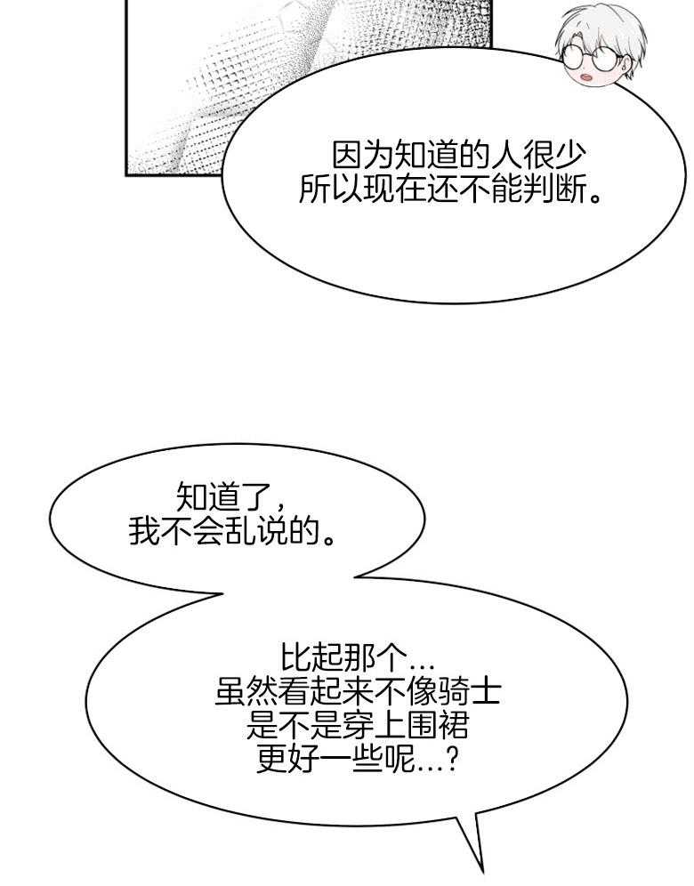 《天呐陛下》漫画最新章节第8话 8_同意提案免费下拉式在线观看章节第【27】张图片