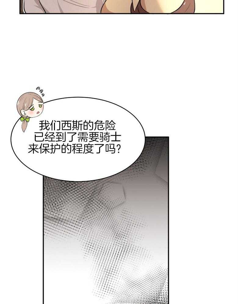 《天呐陛下》漫画最新章节第8话 8_同意提案免费下拉式在线观看章节第【28】张图片