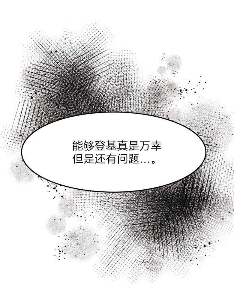 《天呐陛下》漫画最新章节第9话 9_候选资格免费下拉式在线观看章节第【23】张图片